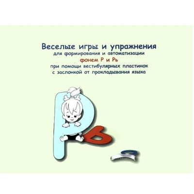 Веселые игры и упражнения для пациентов