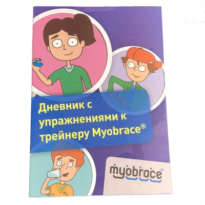 Дневник для работы с трейнером